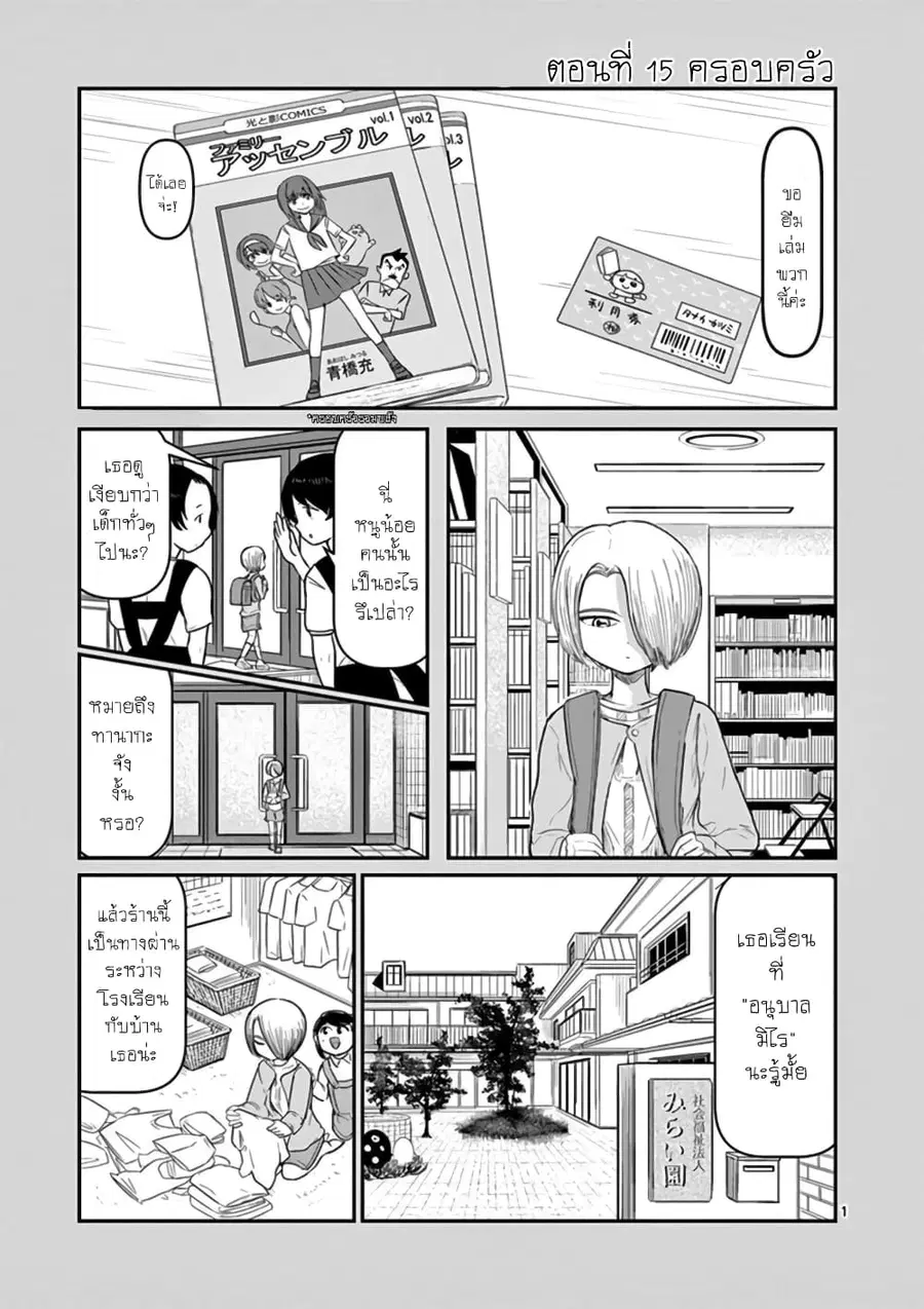 Ah... and Mm... Are All She Says ตอนที่ 15 หน้า 1