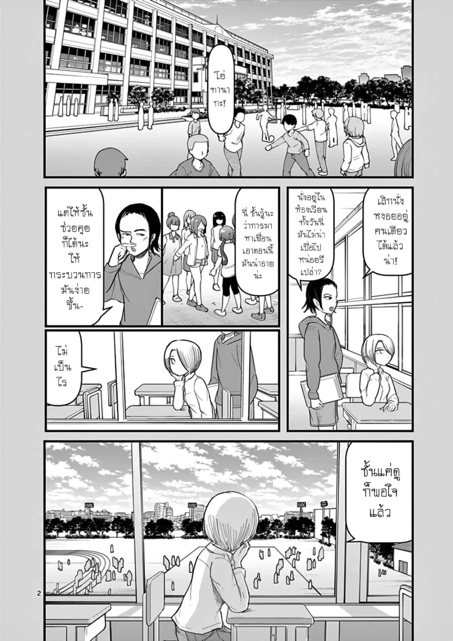 Ah... and Mm... Are All She Says ตอนที่ 15 หน้า 2