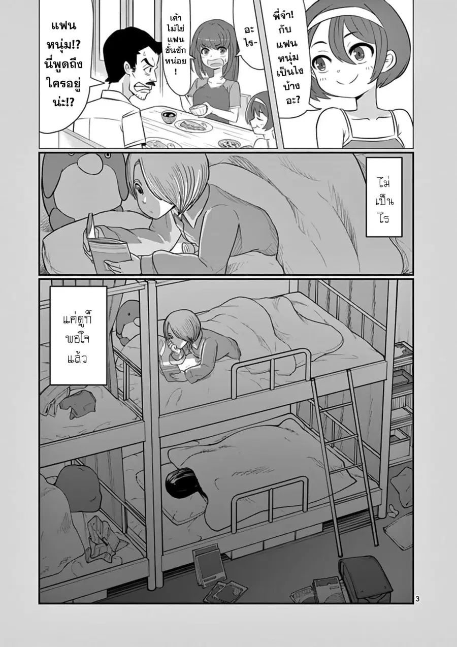 Ah... and Mm... Are All She Says ตอนที่ 15 หน้า 3