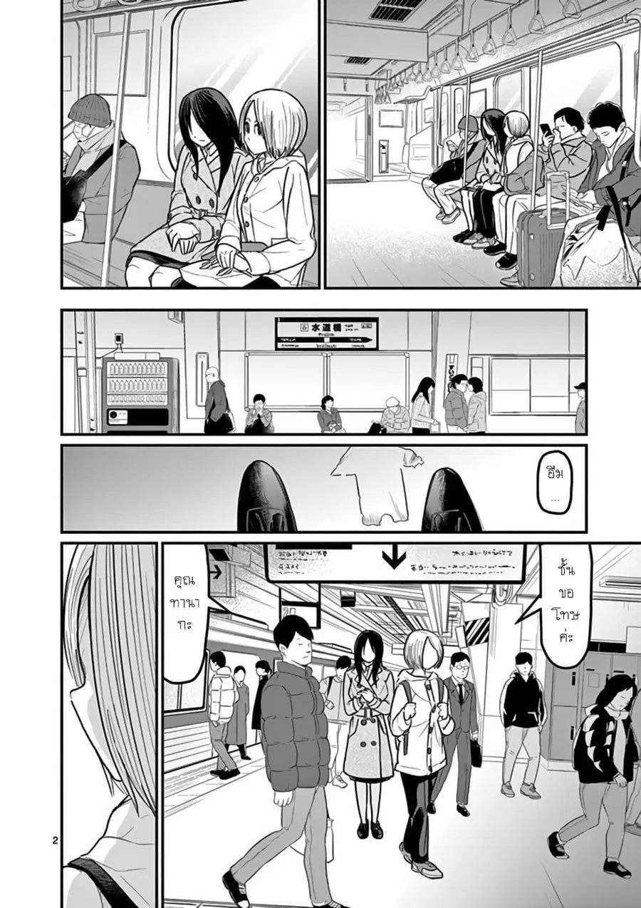 Ah... and Mm... Are All She Says ตอนที่ 16 หน้า 2