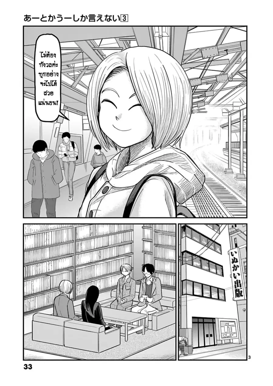 Ah... and Mm... Are All She Says ตอนที่ 16 หน้า 3