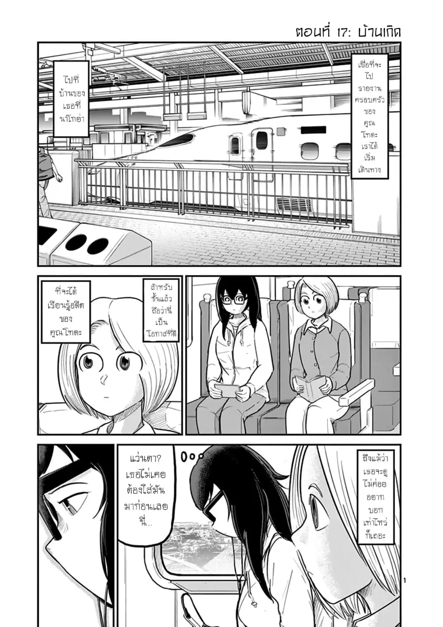 Ah... and Mm... Are All She Says ตอนที่ 17 หน้า 1