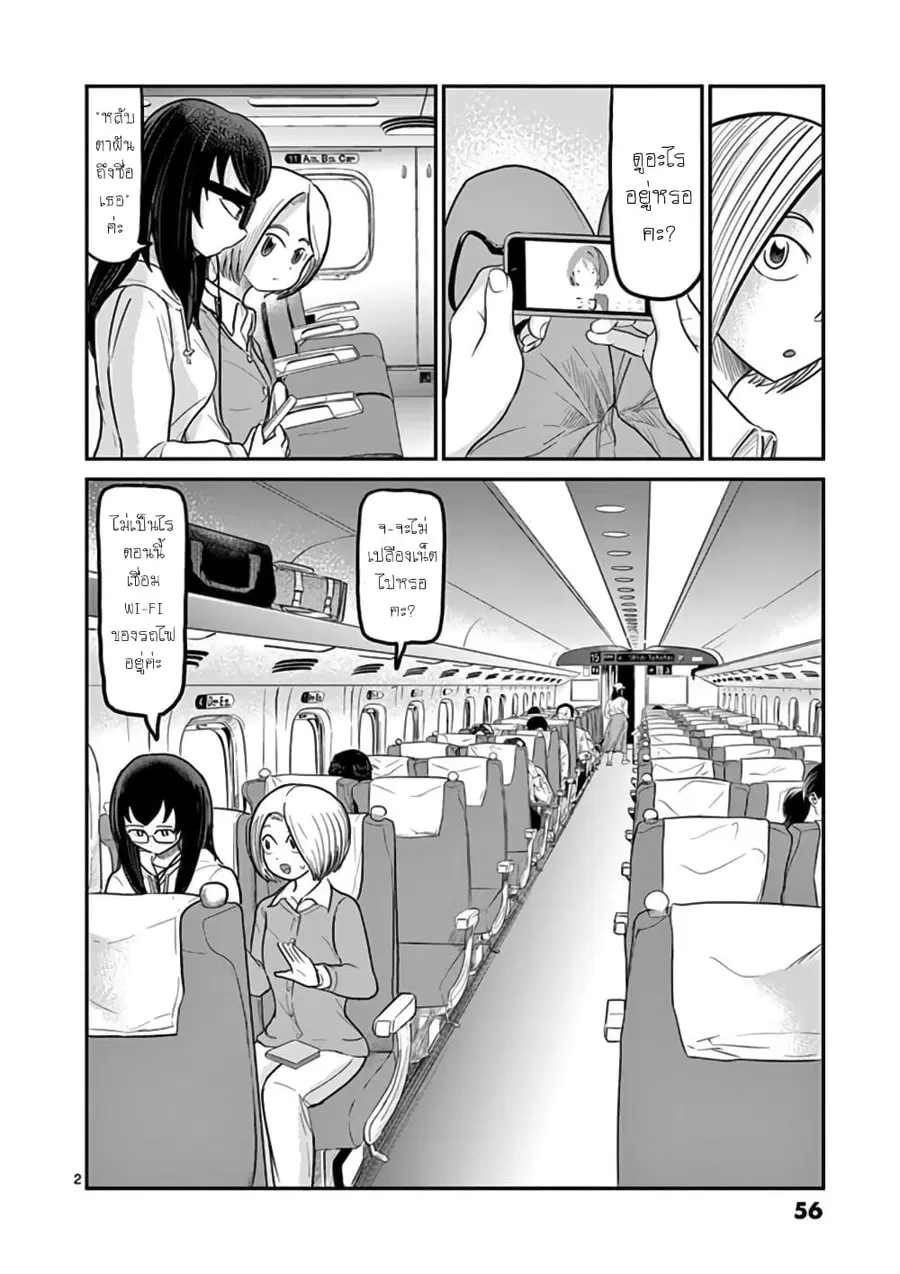 Ah... and Mm... Are All She Says ตอนที่ 17 หน้า 2