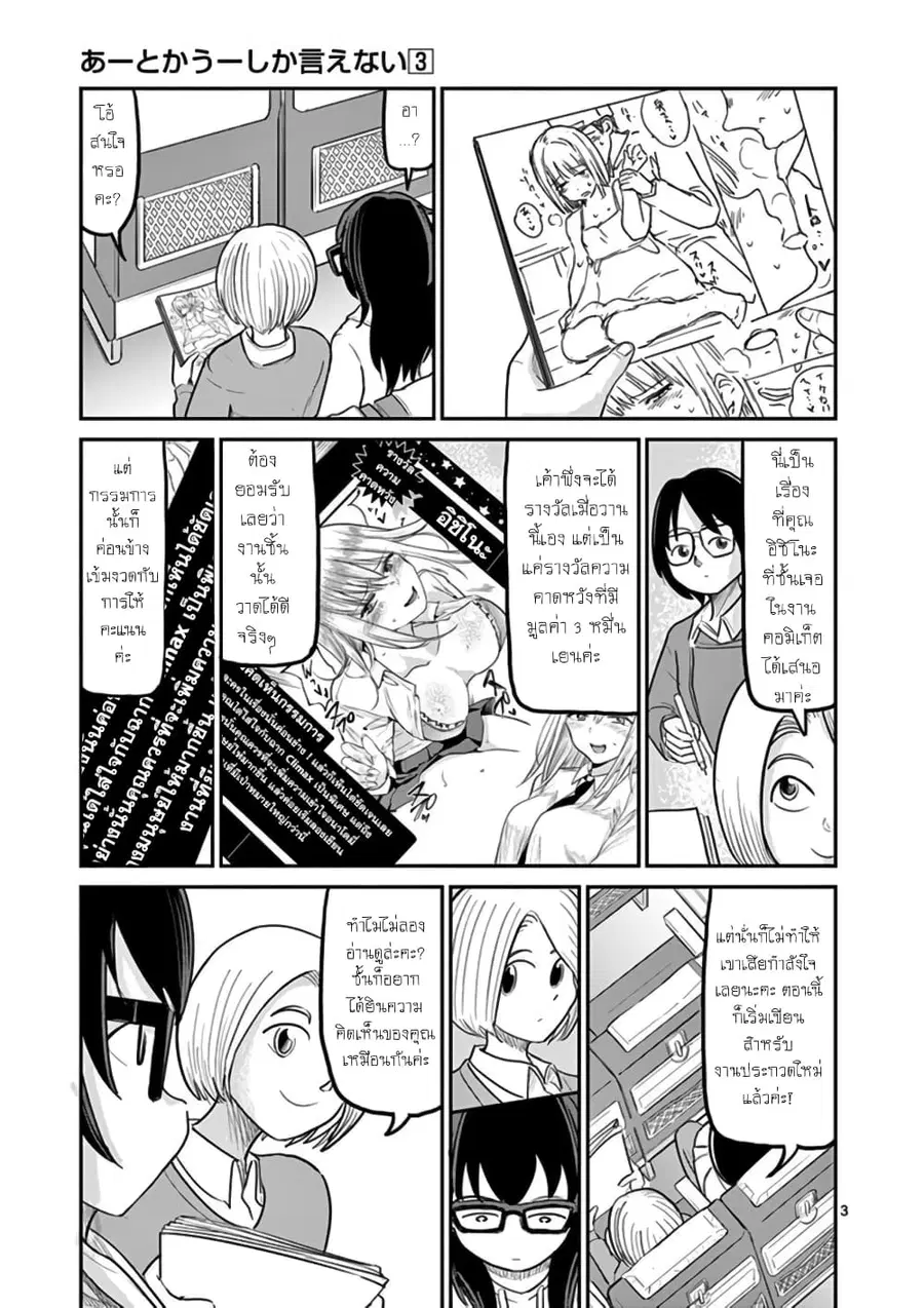 Ah... and Mm... Are All She Says ตอนที่ 17 หน้า 3