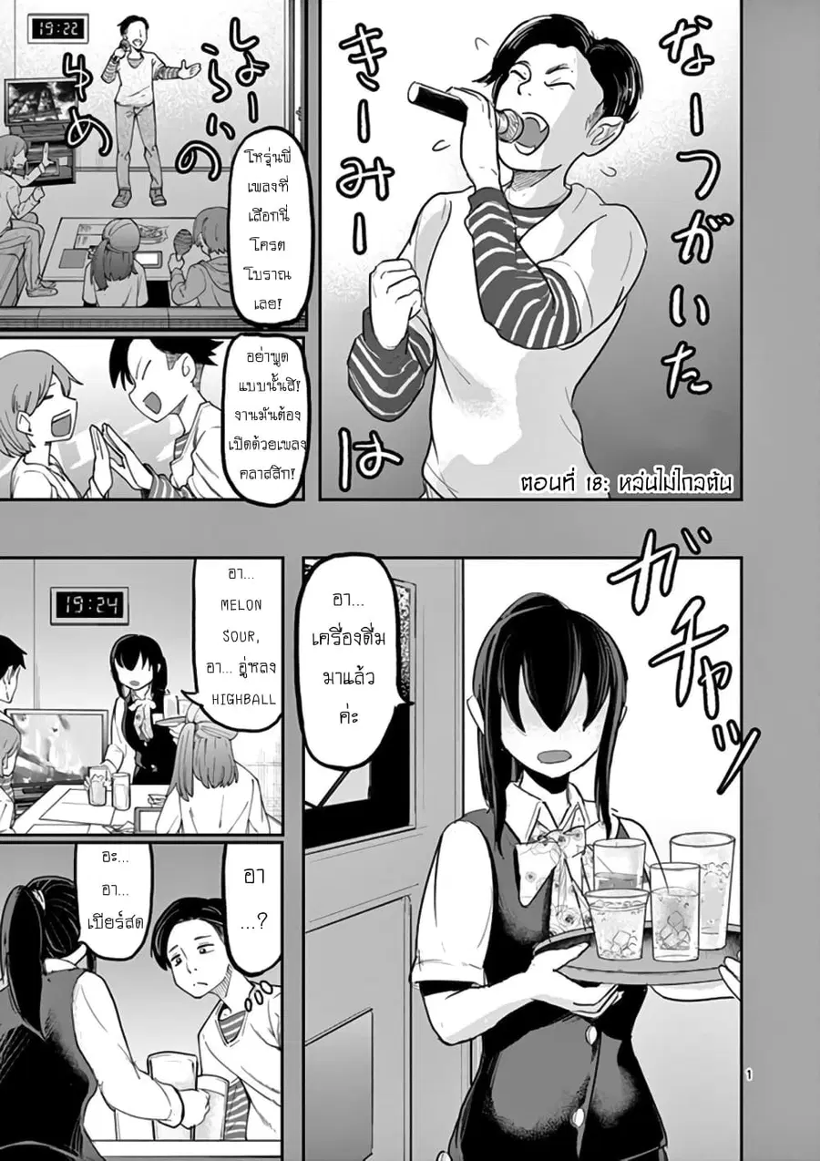 Ah... and Mm... Are All She Says ตอนที่ 18 หน้า 1