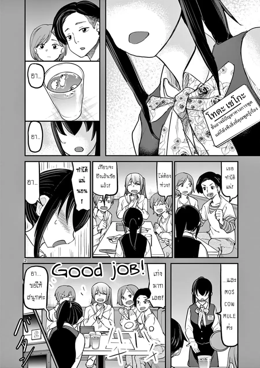 Ah... and Mm... Are All She Says ตอนที่ 18 หน้า 2