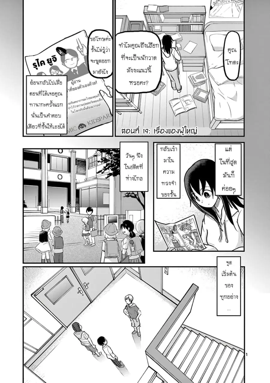 Ah... and Mm... Are All She Says ตอนที่ 19 หน้า 1