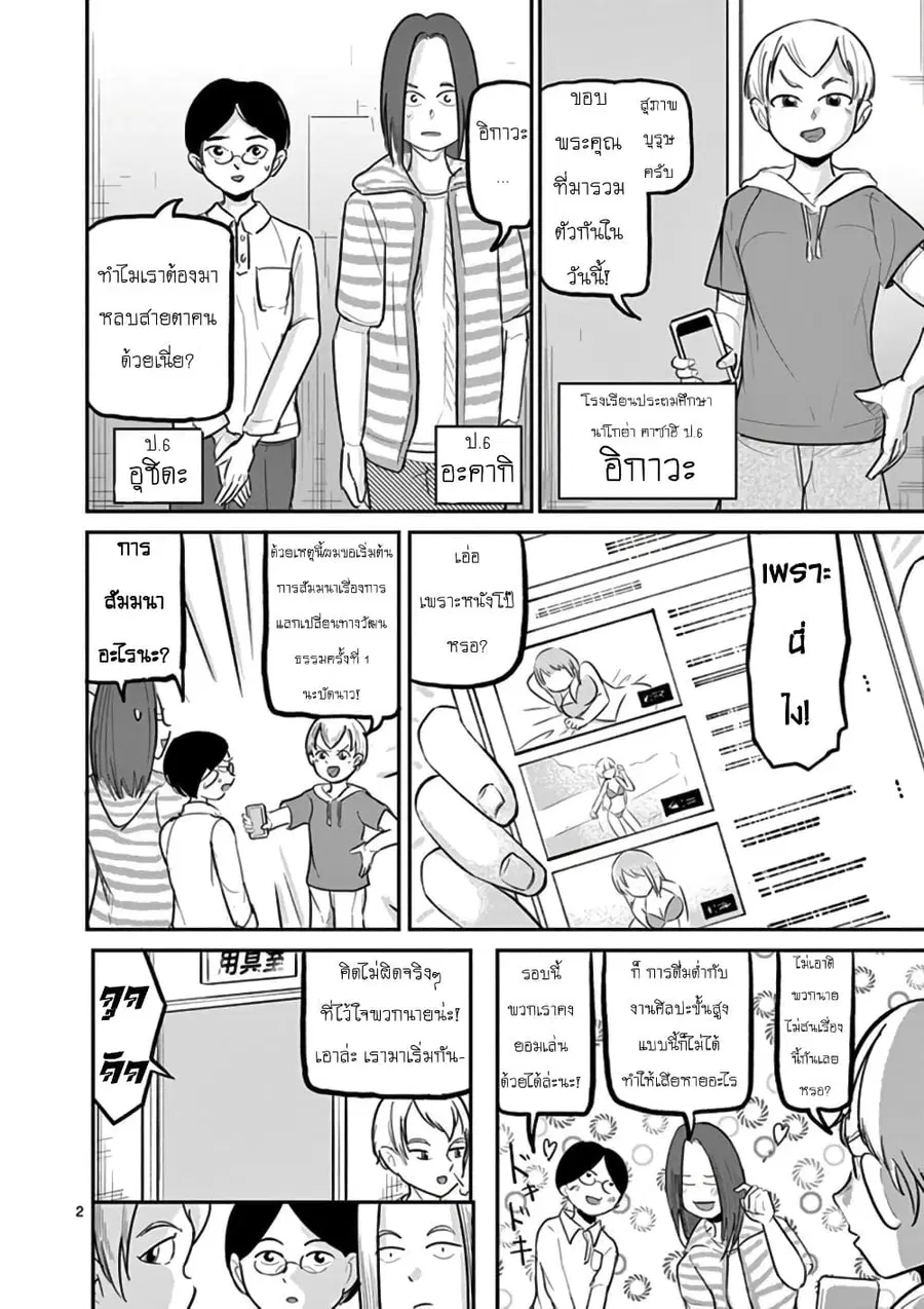Ah... and Mm... Are All She Says ตอนที่ 19 หน้า 2