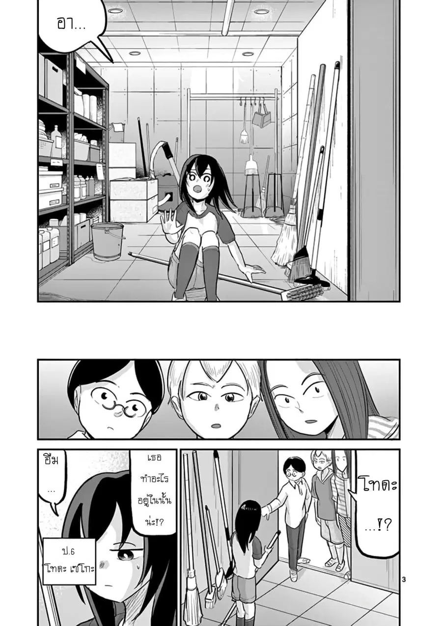 Ah... and Mm... Are All She Says ตอนที่ 19 หน้า 3