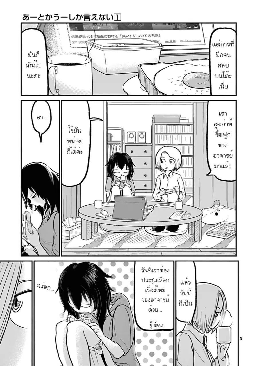 Ah... and Mm... Are All She Says ตอนที่ 2 หน้า 3