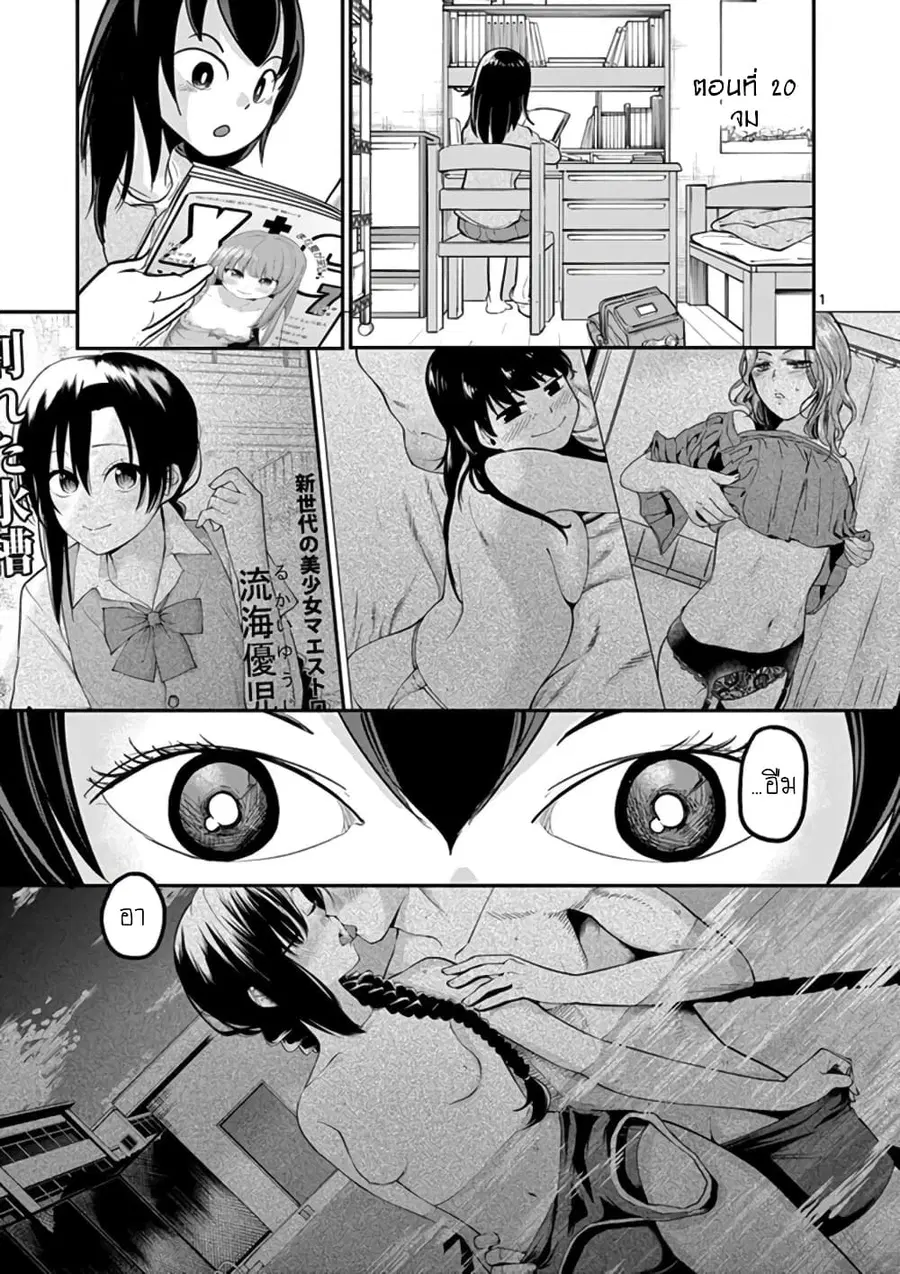 Ah... and Mm... Are All She Says ตอนที่ 20 หน้า 1