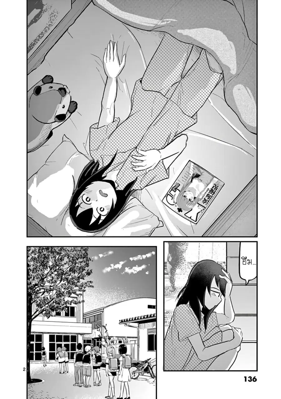 Ah... and Mm... Are All She Says ตอนที่ 20 หน้า 2