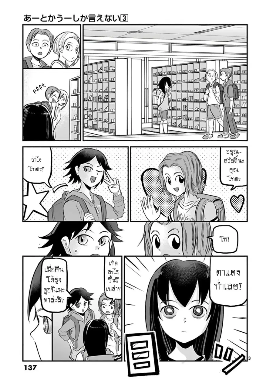 Ah... and Mm... Are All She Says ตอนที่ 20 หน้า 3
