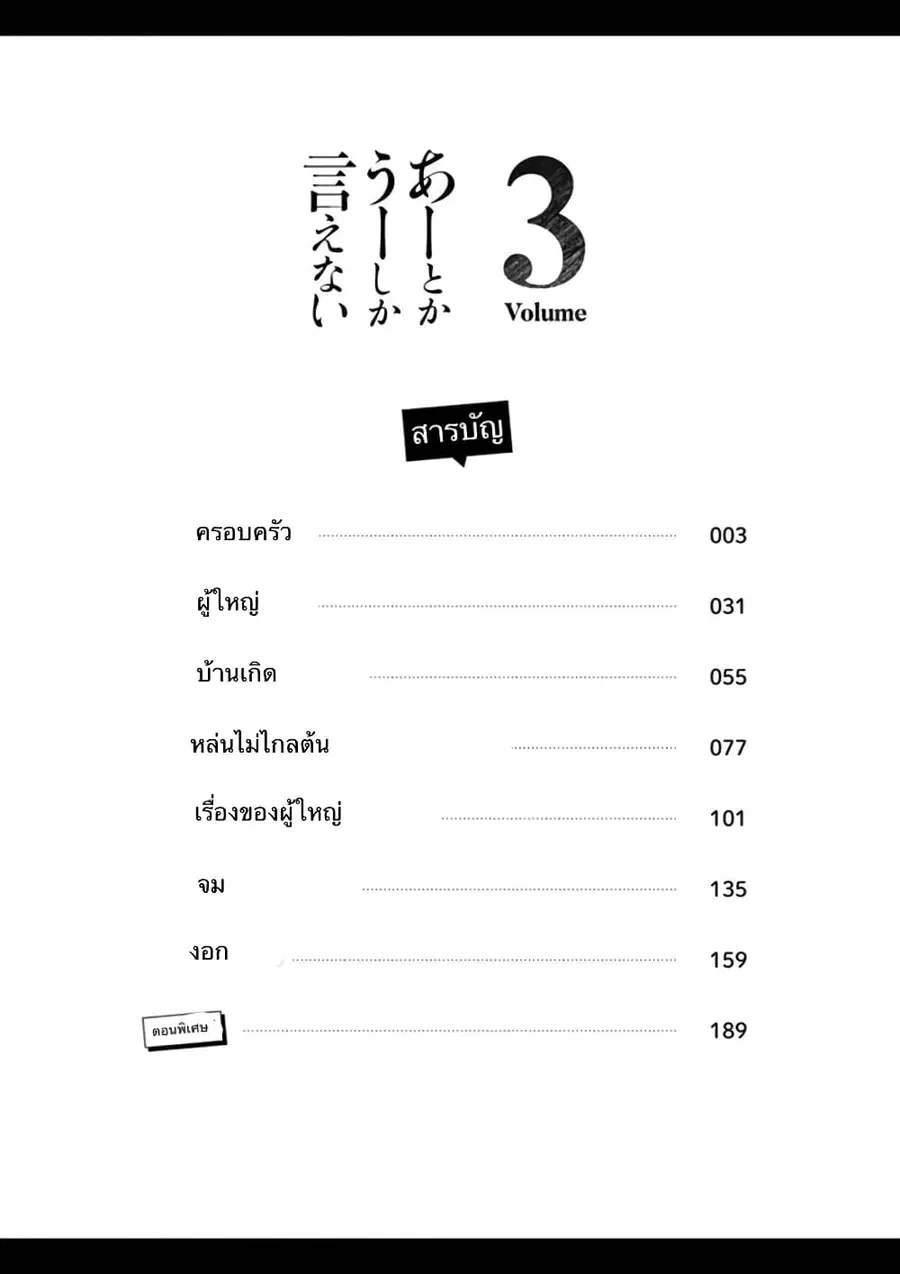 Ah... and Mm... Are All She Says ตอนที่ 21 หน้า 3