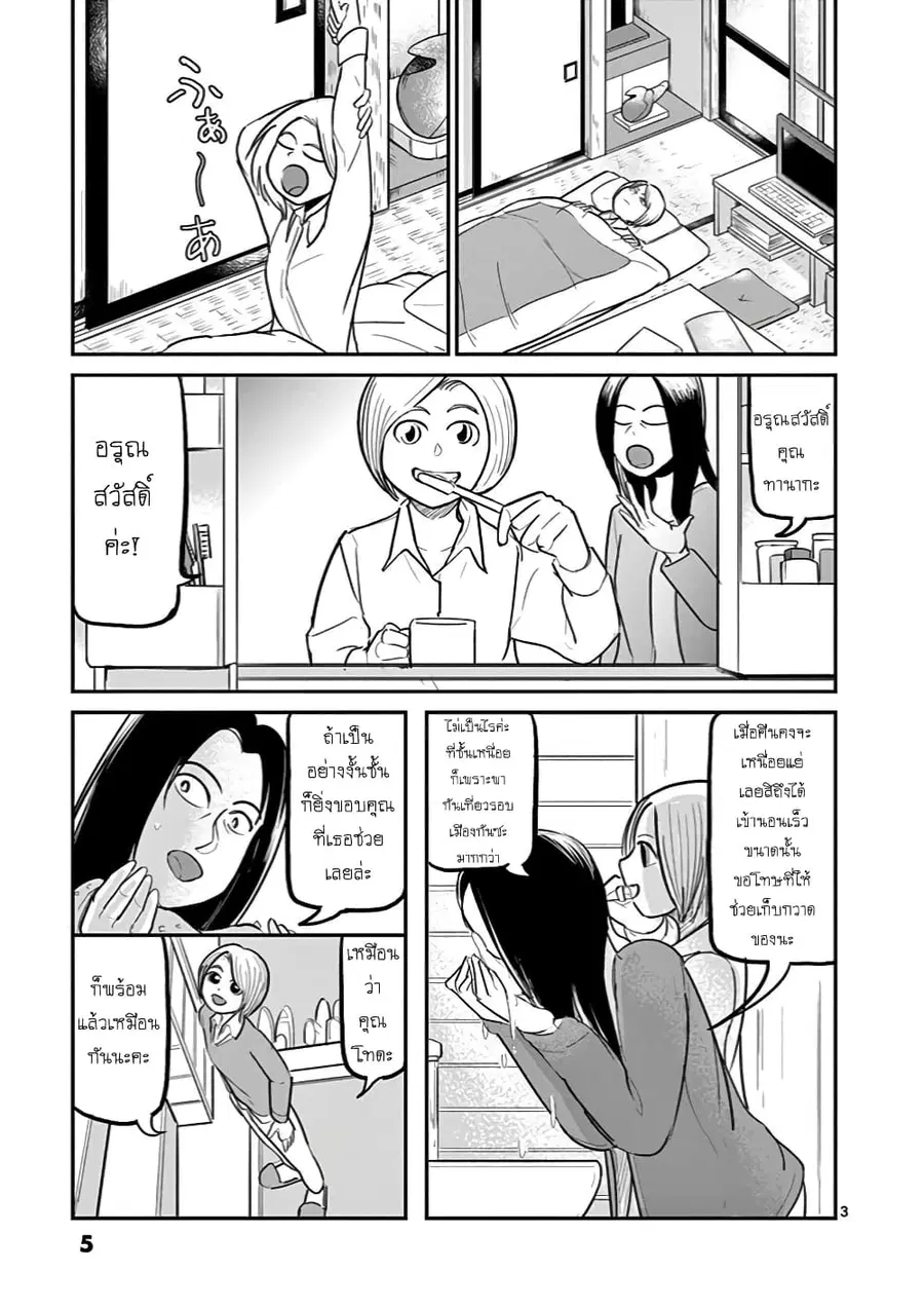 Ah... and Mm... Are All She Says ตอนที่ 22 หน้า 3