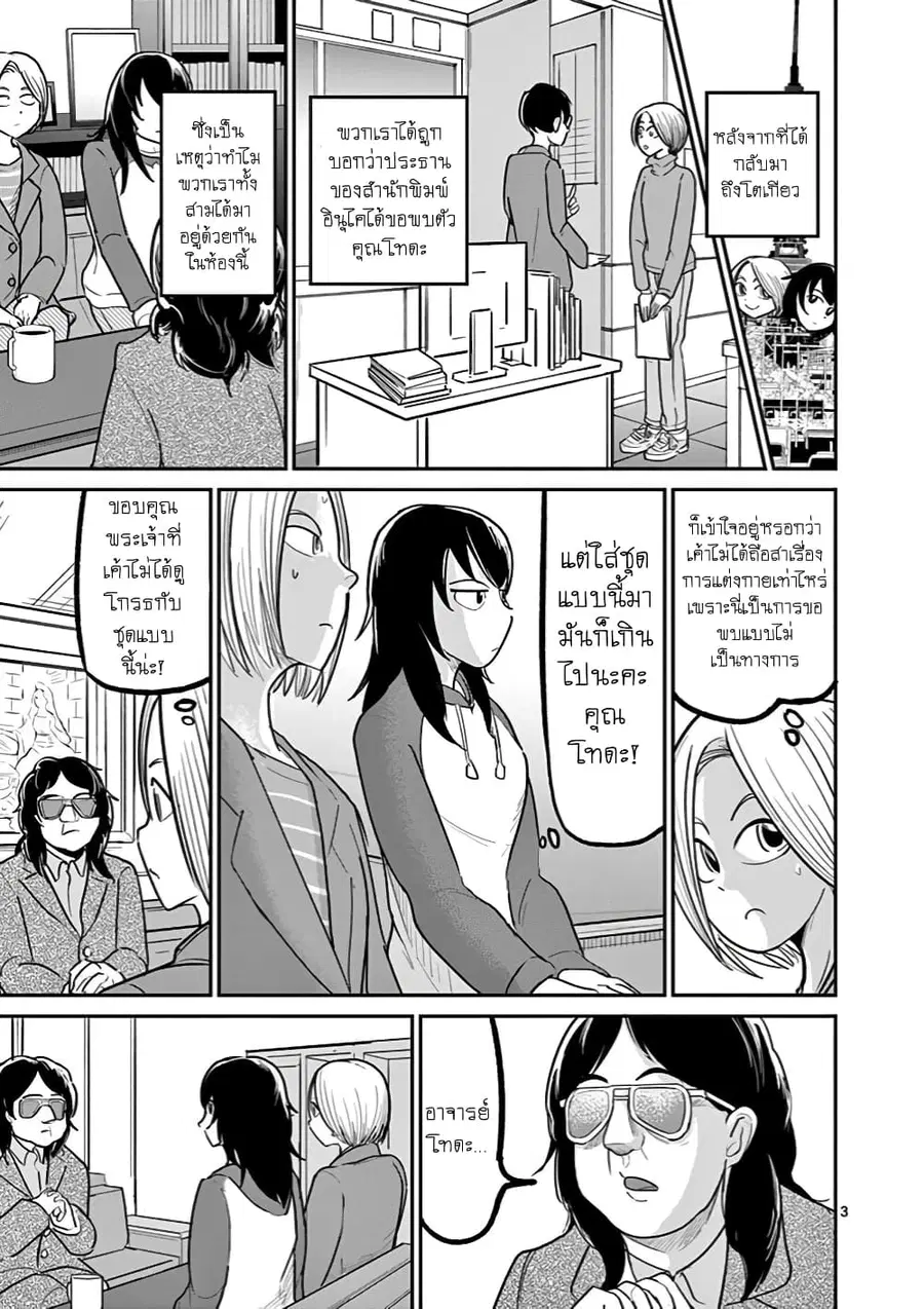 Ah... and Mm... Are All She Says ตอนที่ 23 หน้า 3