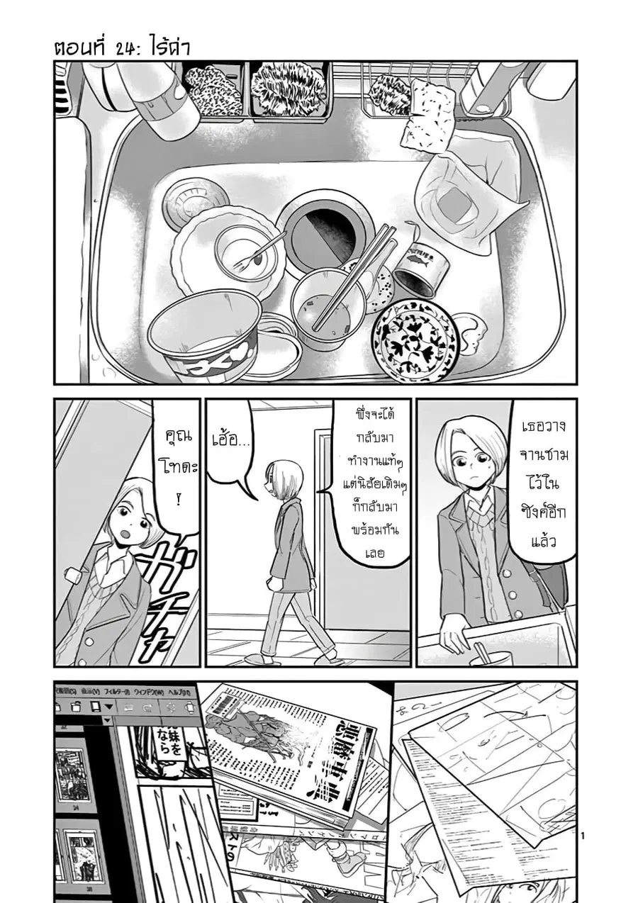 Ah... and Mm... Are All She Says ตอนที่ 24 หน้า 1