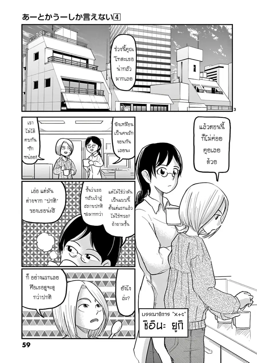 Ah... and Mm... Are All She Says ตอนที่ 24 หน้า 3
