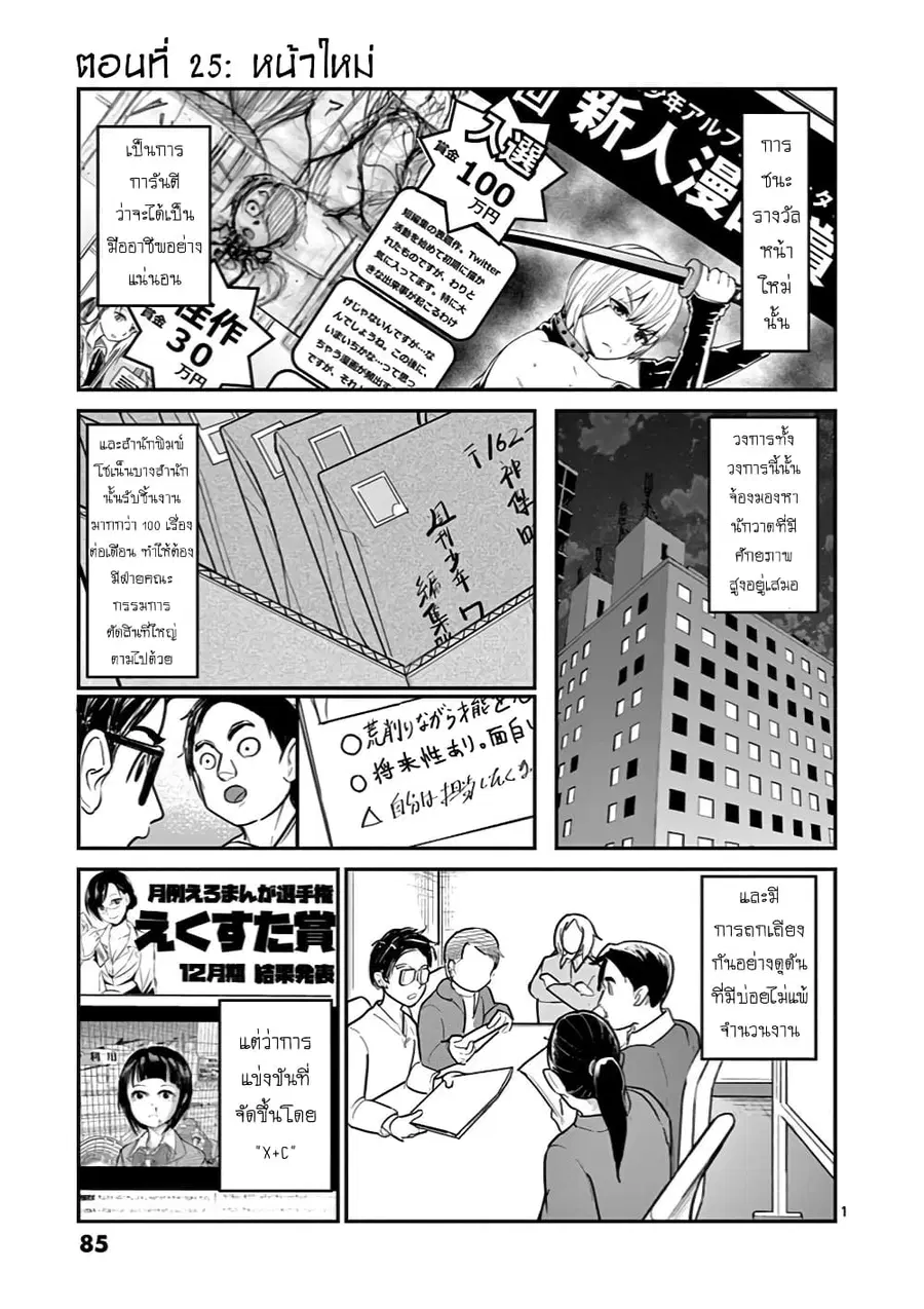 Ah... and Mm... Are All She Says ตอนที่ 25 หน้า 1
