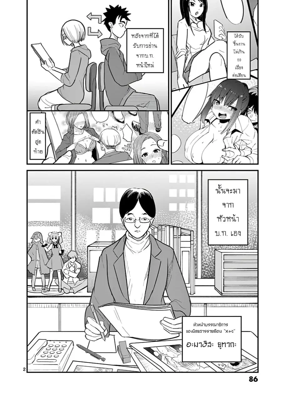 Ah... and Mm... Are All She Says ตอนที่ 25 หน้า 2