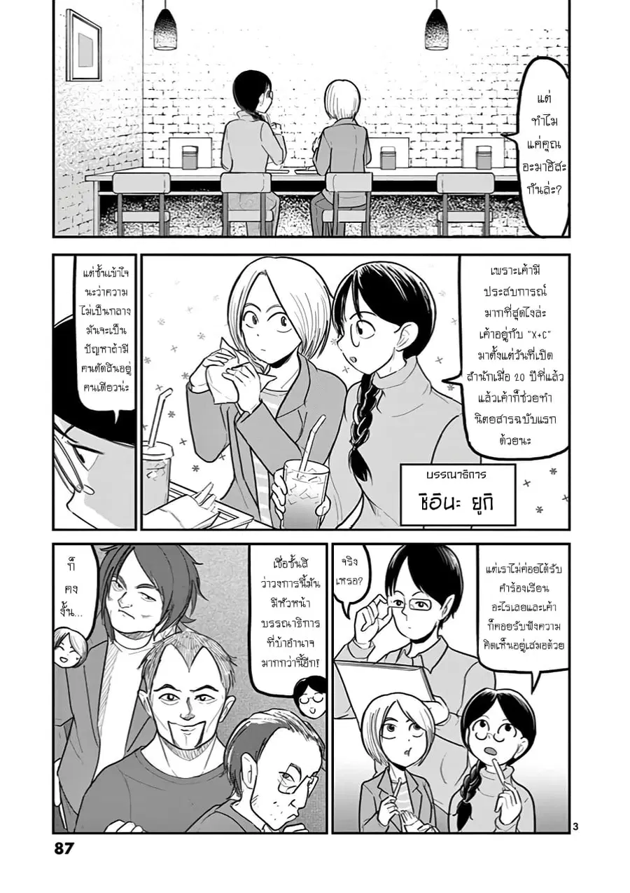 Ah... and Mm... Are All She Says ตอนที่ 25 หน้า 3