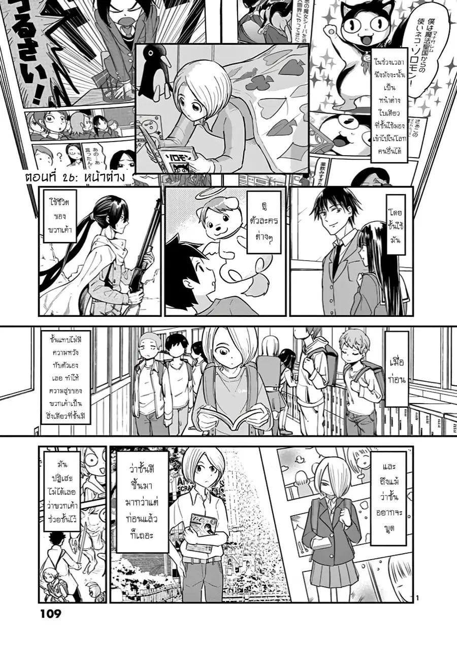 Ah... and Mm... Are All She Says ตอนที่ 26 หน้า 1