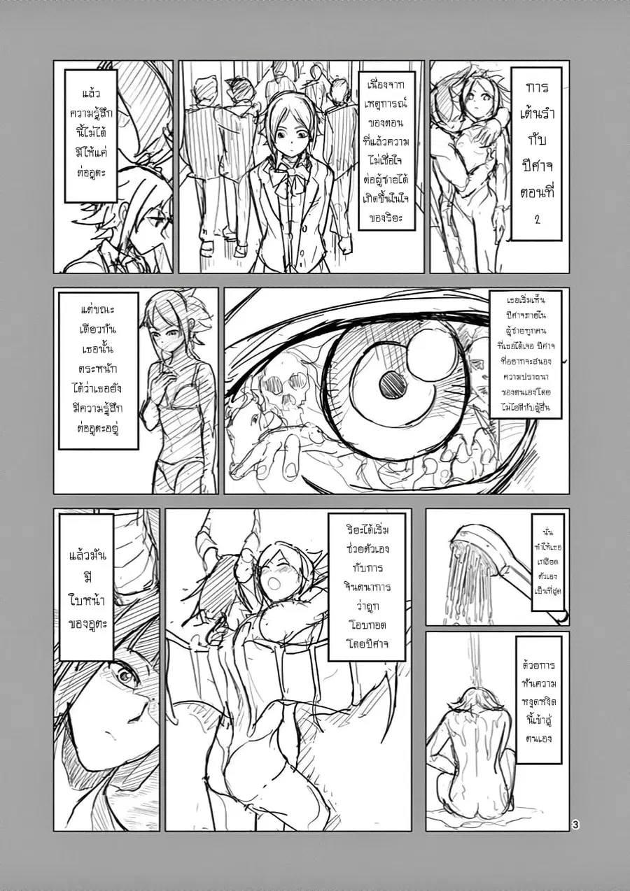 Ah... and Mm... Are All She Says ตอนที่ 26 หน้า 3