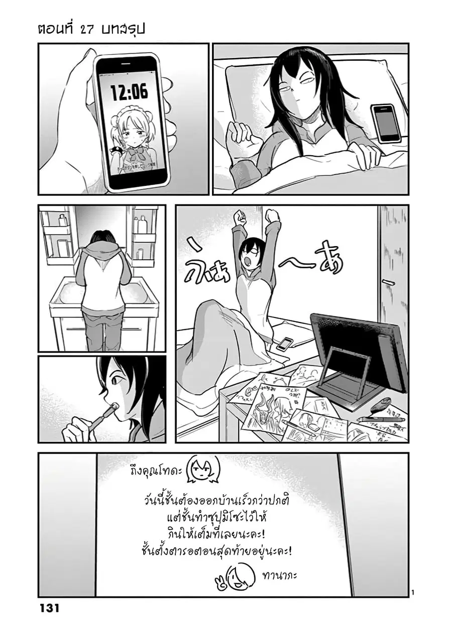 Ah... and Mm... Are All She Says ตอนที่ 27 หน้า 1