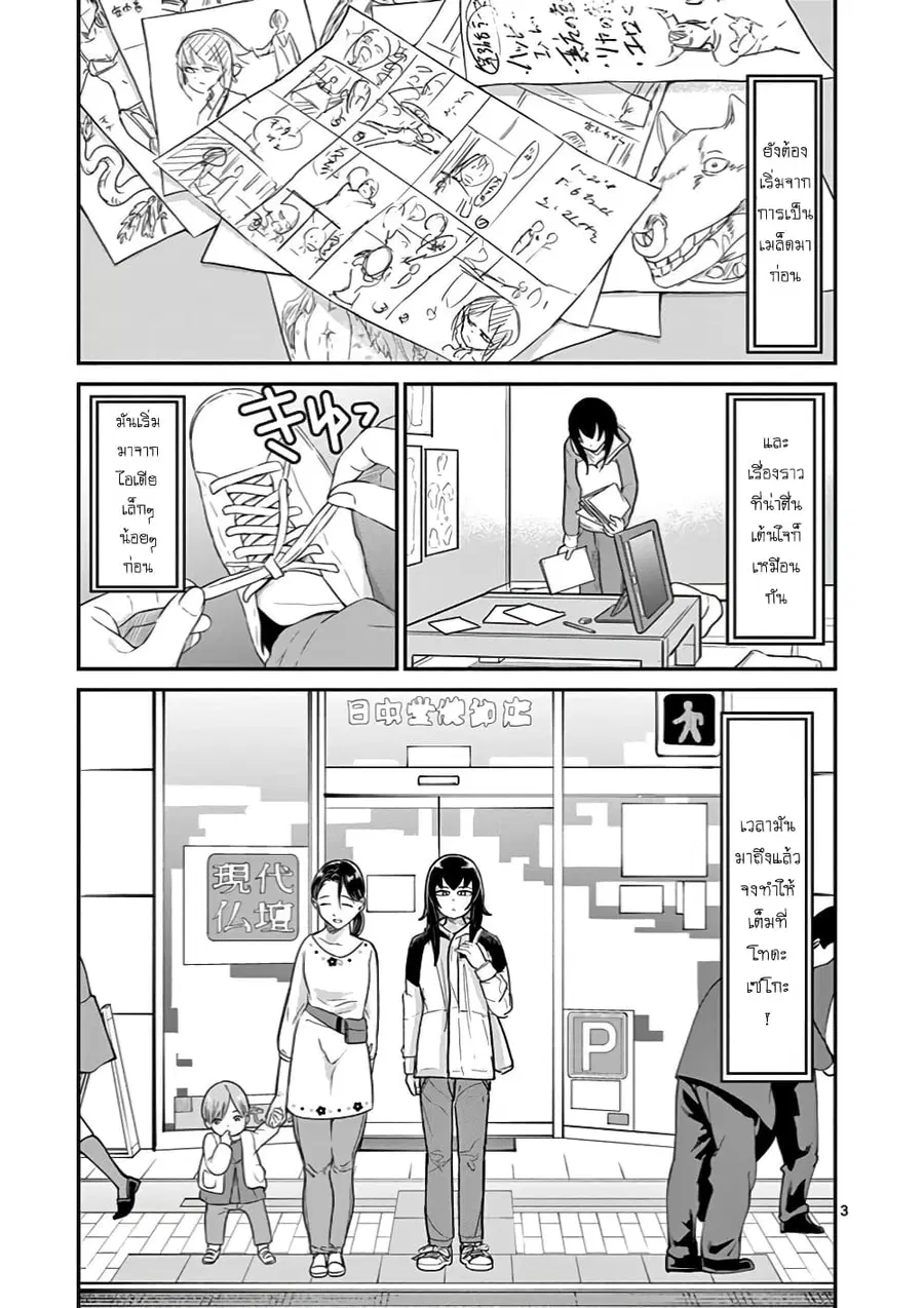 Ah... and Mm... Are All She Says ตอนที่ 27 หน้า 3