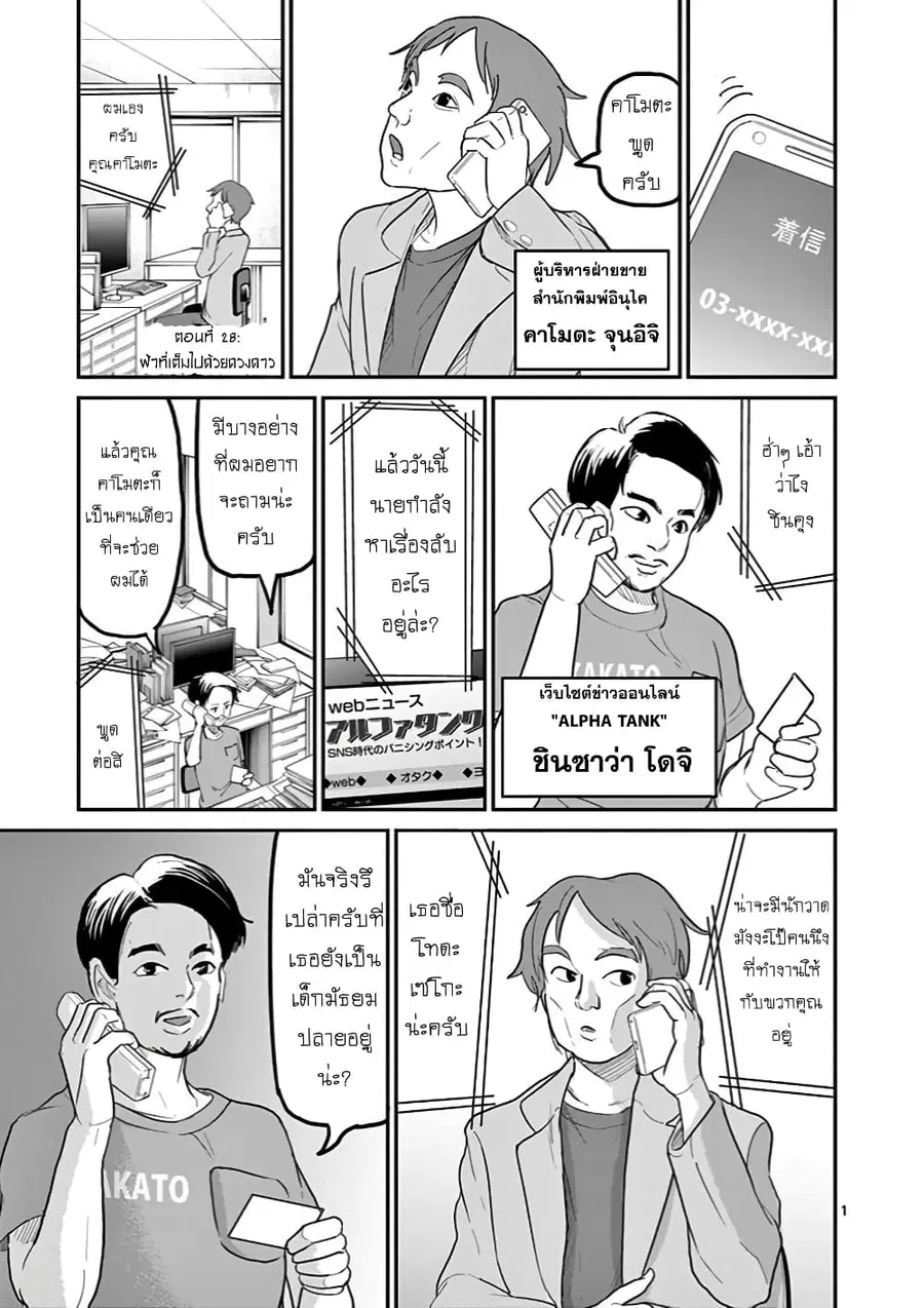 Ah... and Mm... Are All She Says ตอนที่ 28 หน้า 1