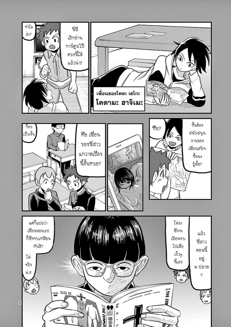 Ah... and Mm... Are All She Says ตอนที่ 28 หน้า 2