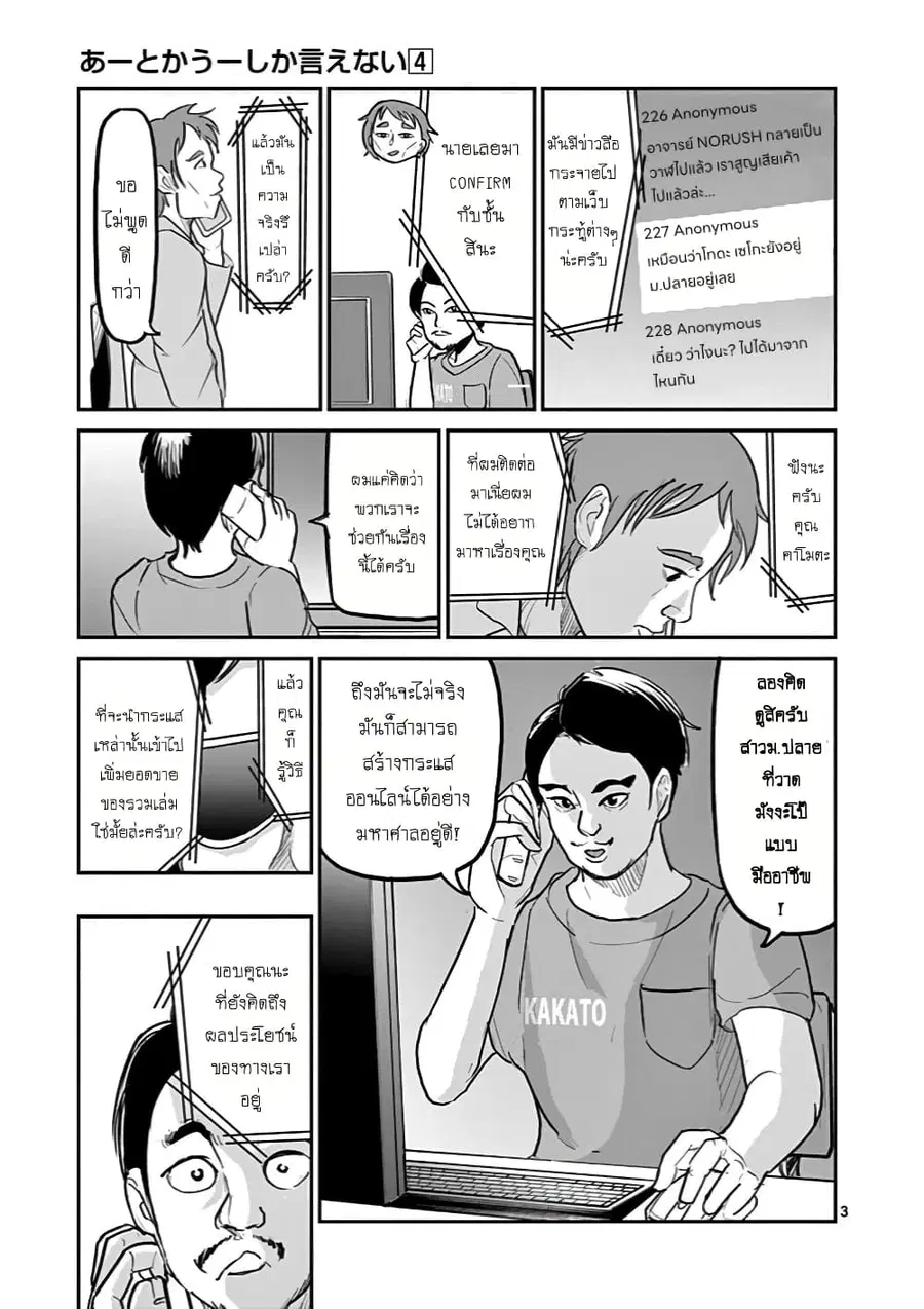 Ah... and Mm... Are All She Says ตอนที่ 28 หน้า 3