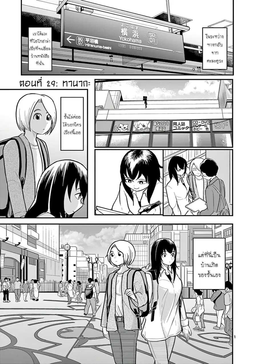 Ah... and Mm... Are All She Says ตอนที่ 29 หน้า 1