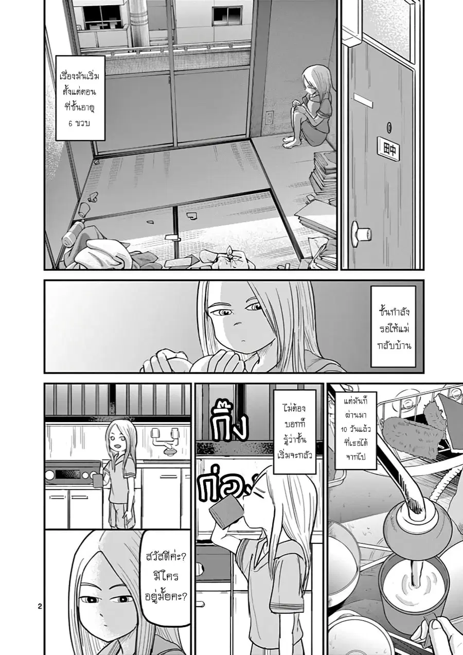 Ah... and Mm... Are All She Says ตอนที่ 29 หน้า 2