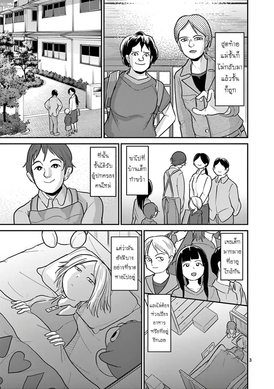 Ah... and Mm... Are All She Says ตอนที่ 29 หน้า 3