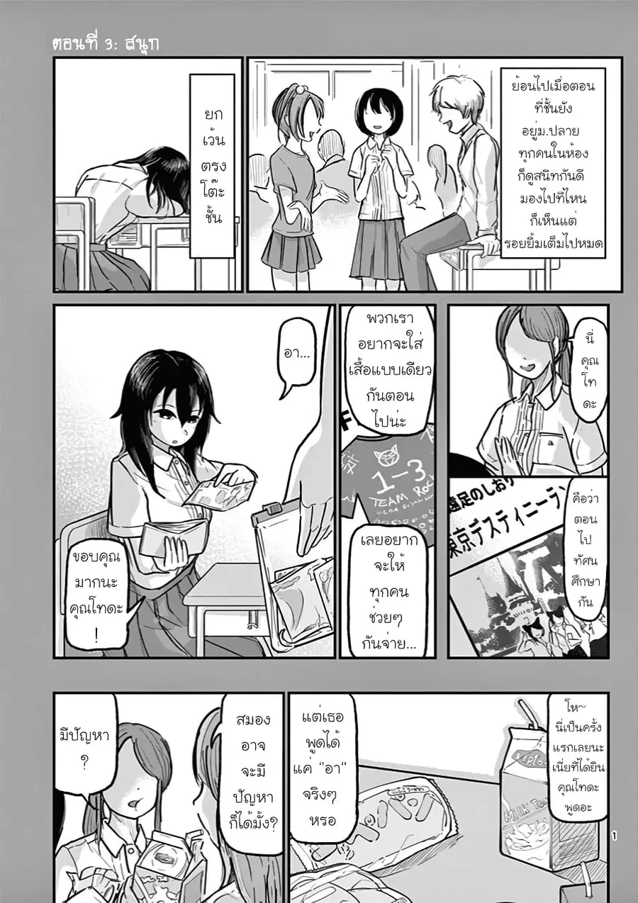 Ah... and Mm... Are All She Says ตอนที่ 3 หน้า 1