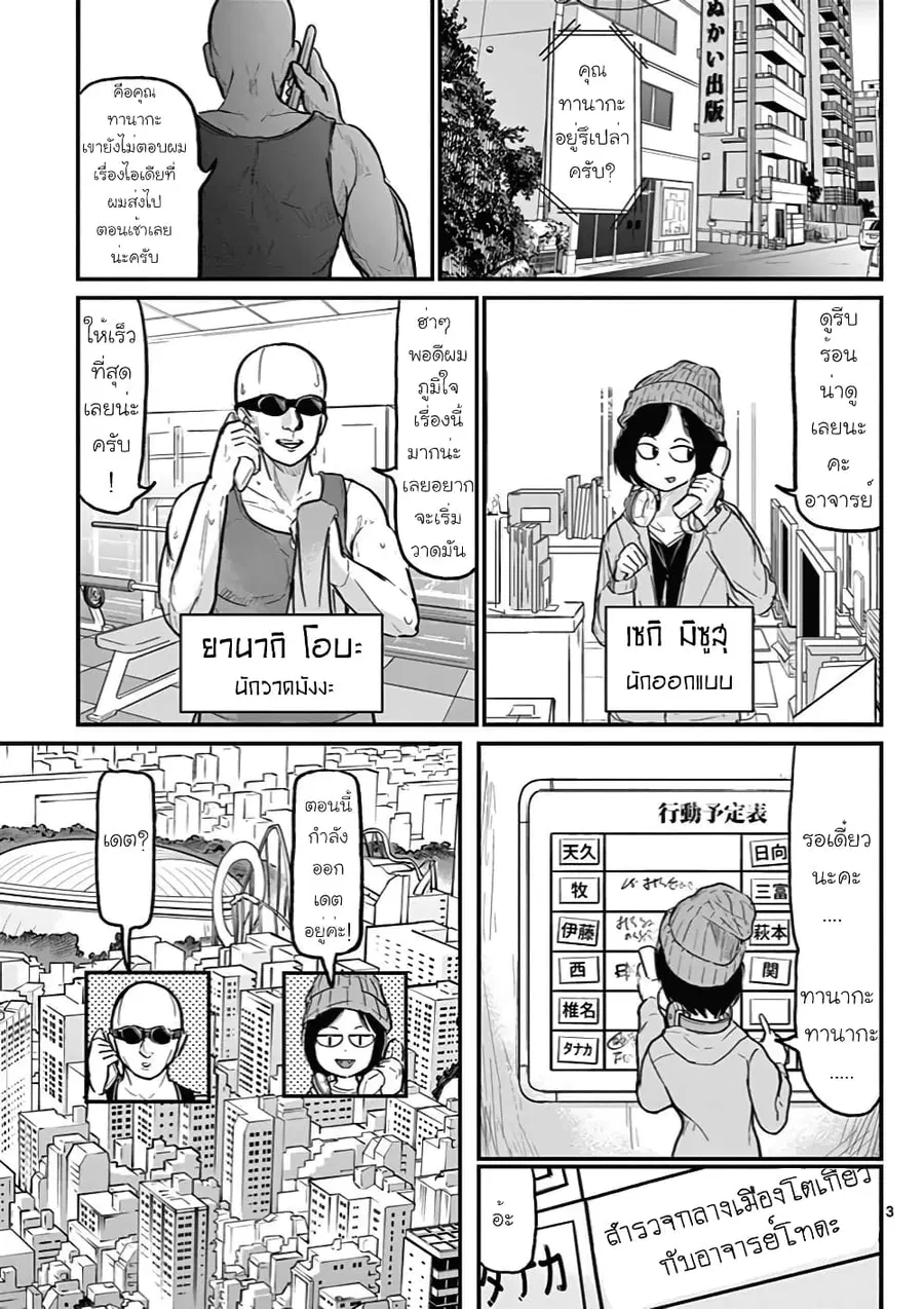 Ah... and Mm... Are All She Says ตอนที่ 3 หน้า 3