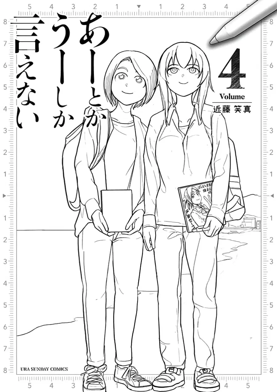 Ah... and Mm... Are All She Says ตอนที่ 30 หน้า 2