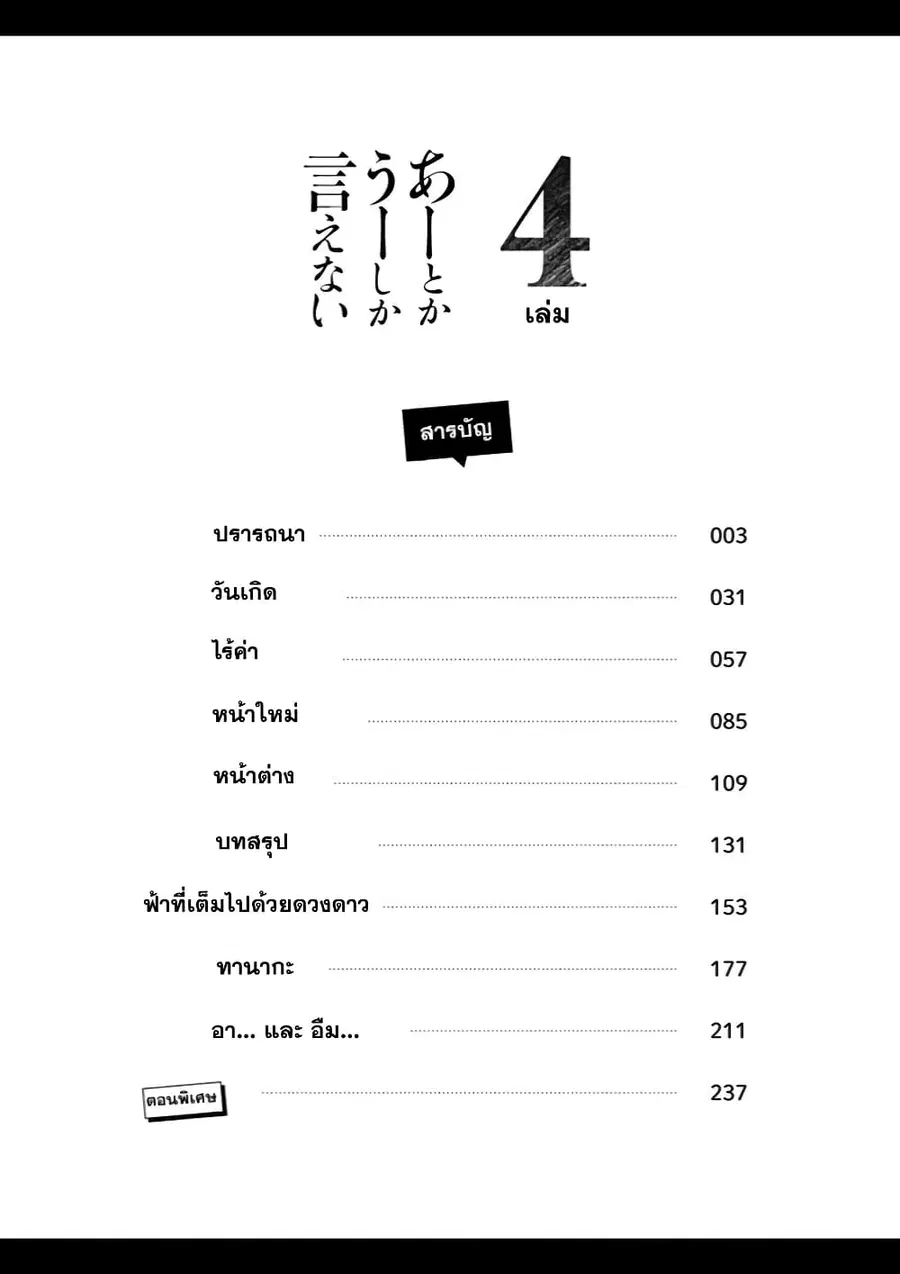 Ah... and Mm... Are All She Says ตอนที่ 30 หน้า 3