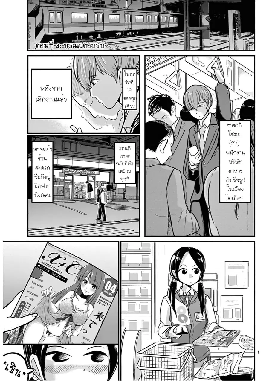 Ah... and Mm... Are All She Says ตอนที่ 4 หน้า 1