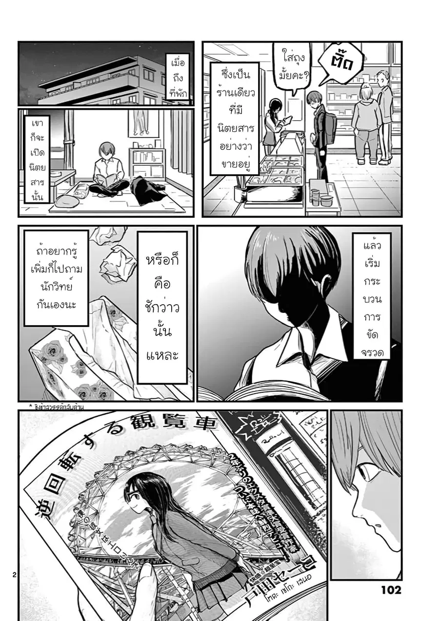 Ah... and Mm... Are All She Says ตอนที่ 4 หน้า 2