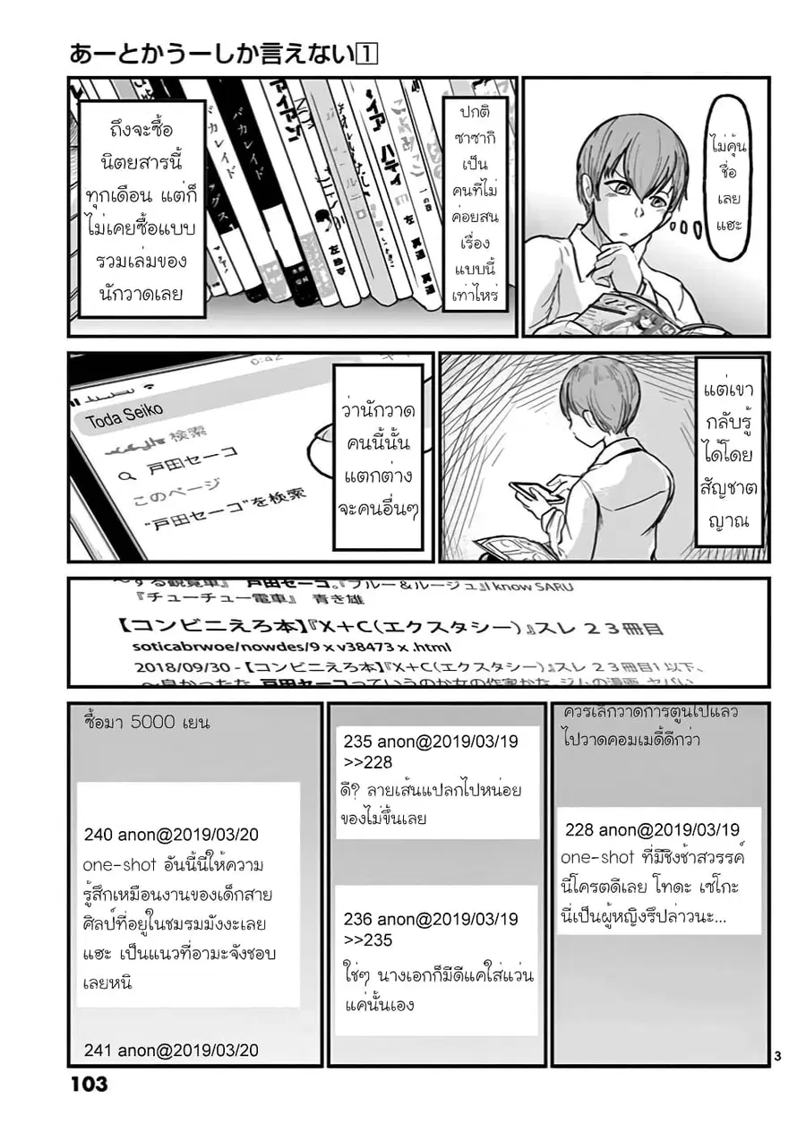 Ah... and Mm... Are All She Says ตอนที่ 4 หน้า 3