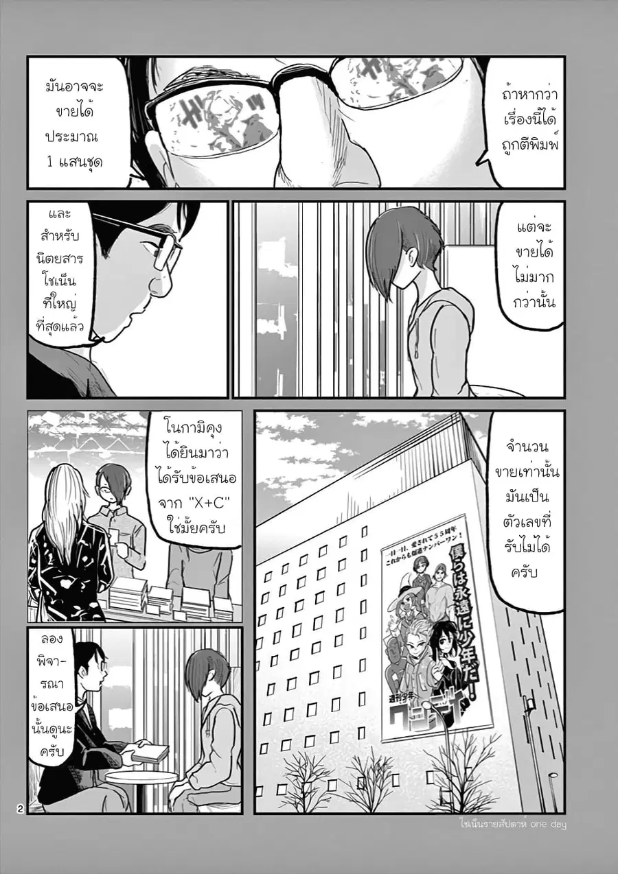 Ah... and Mm... Are All She Says ตอนที่ 5 หน้า 2