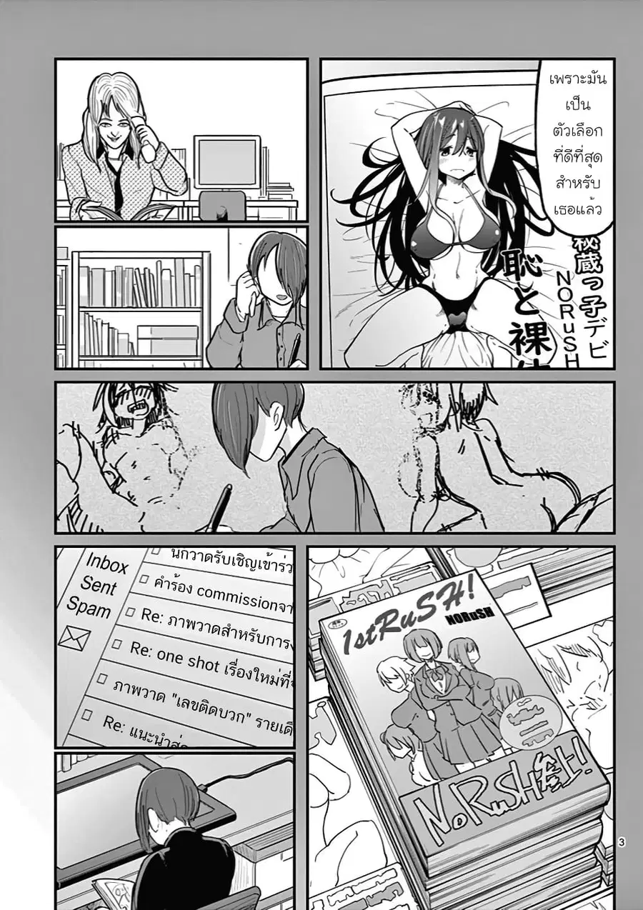 Ah... and Mm... Are All She Says ตอนที่ 5 หน้า 3