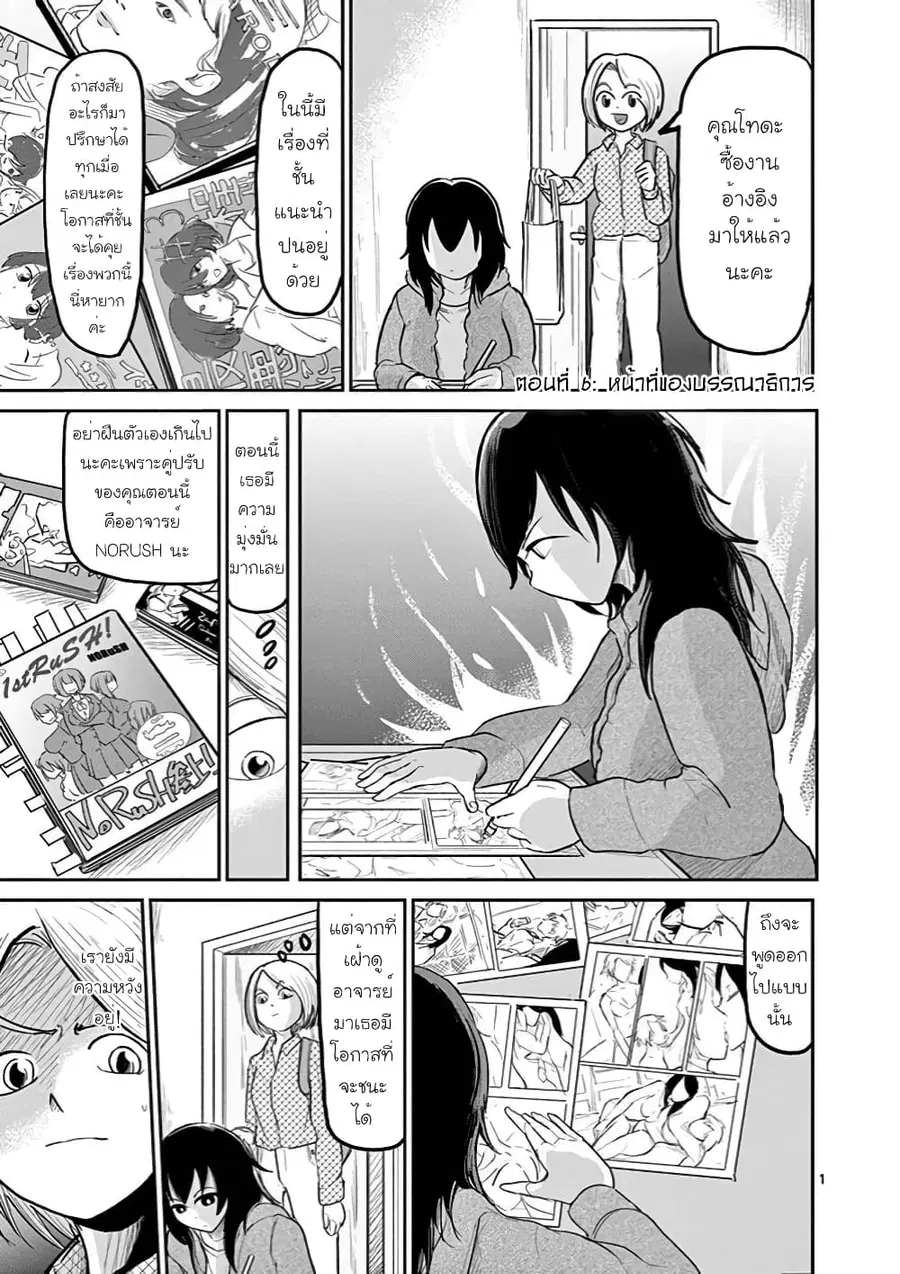 Ah... and Mm... Are All She Says ตอนที่ 6 หน้า 1