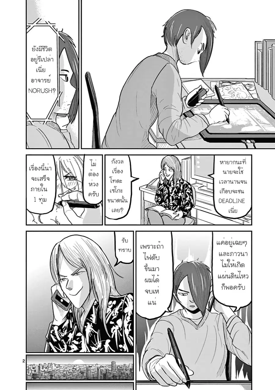 Ah... and Mm... Are All She Says ตอนที่ 6 หน้า 2