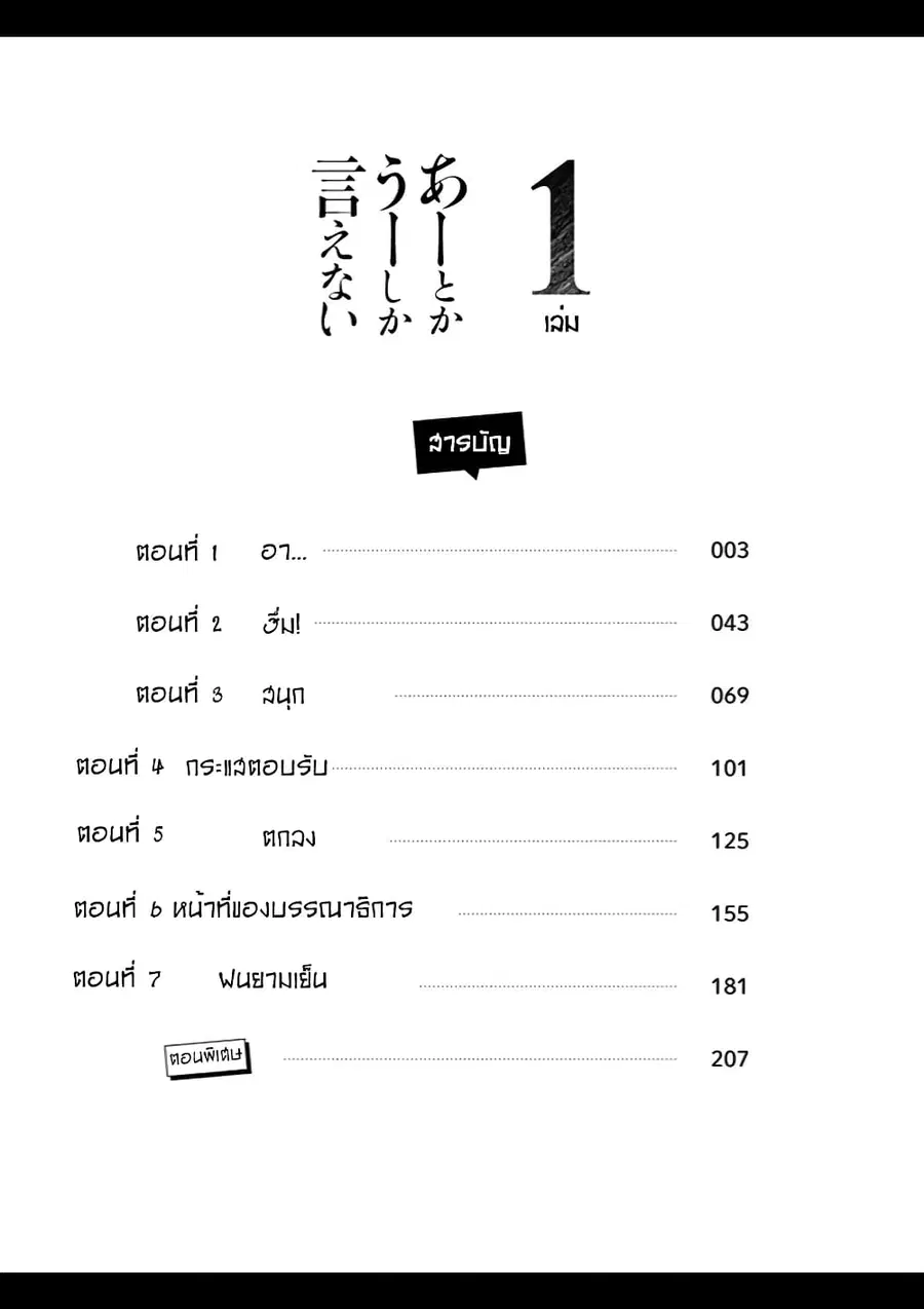 Ah... and Mm... Are All She Says ตอนที่ 7 หน้า 3