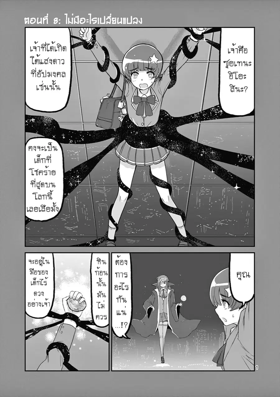 Ah... and Mm... Are All She Says ตอนที่ 8 หน้า 1