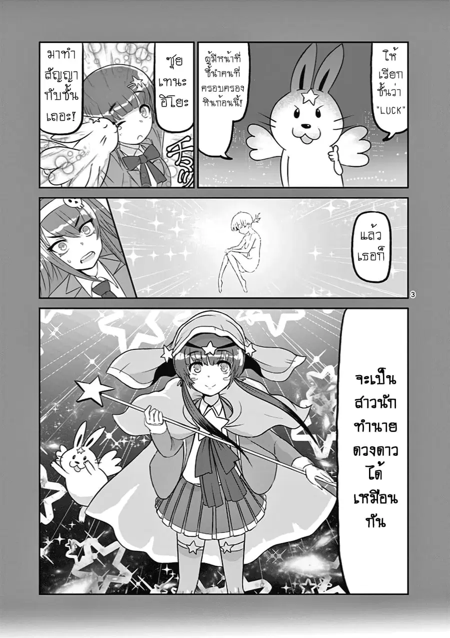 Ah... and Mm... Are All She Says ตอนที่ 8 หน้า 3