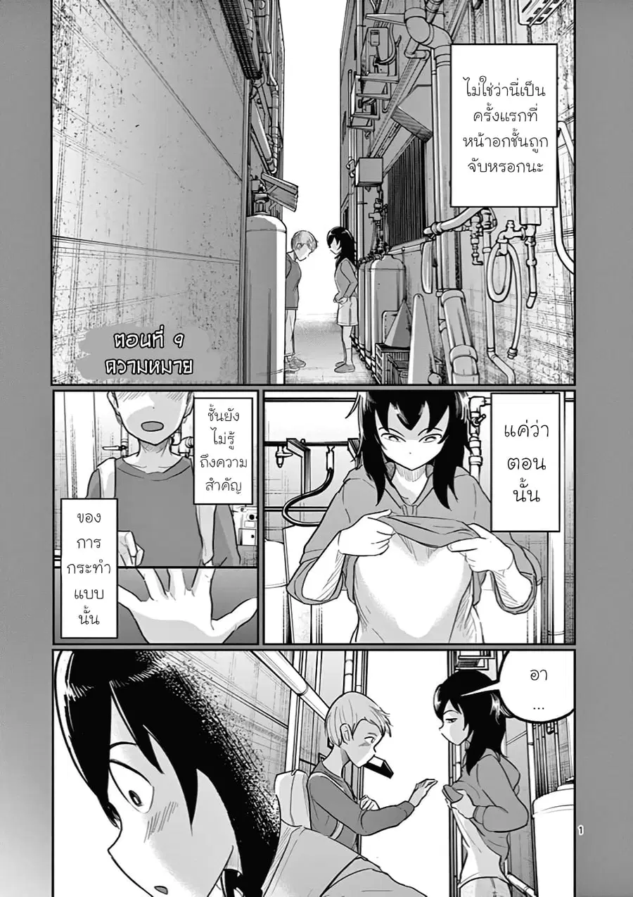 Ah... and Mm... Are All She Says ตอนที่ 9 หน้า 1